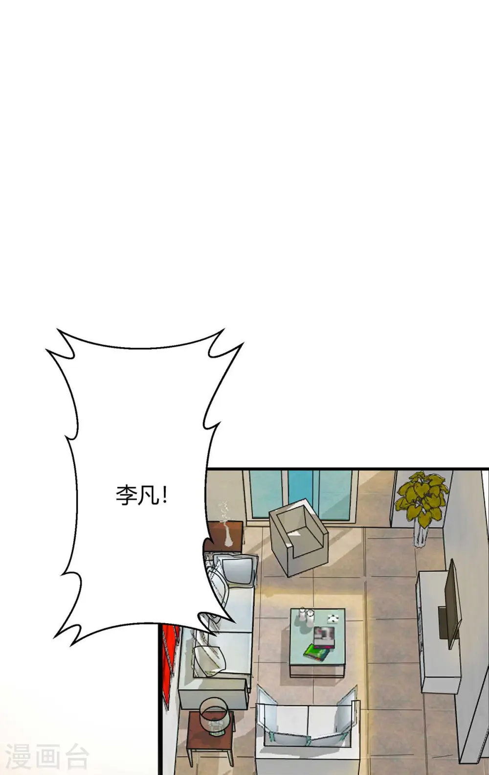 第25话 离婚真的太爽了 第2页