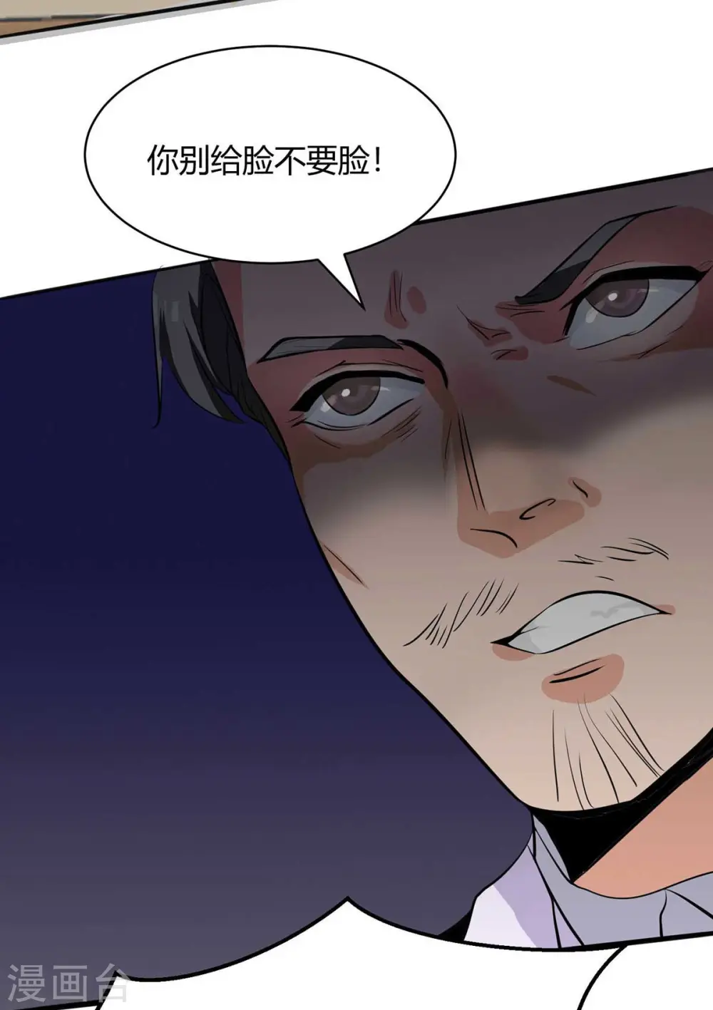 第25话 离婚真的太爽了 第4页