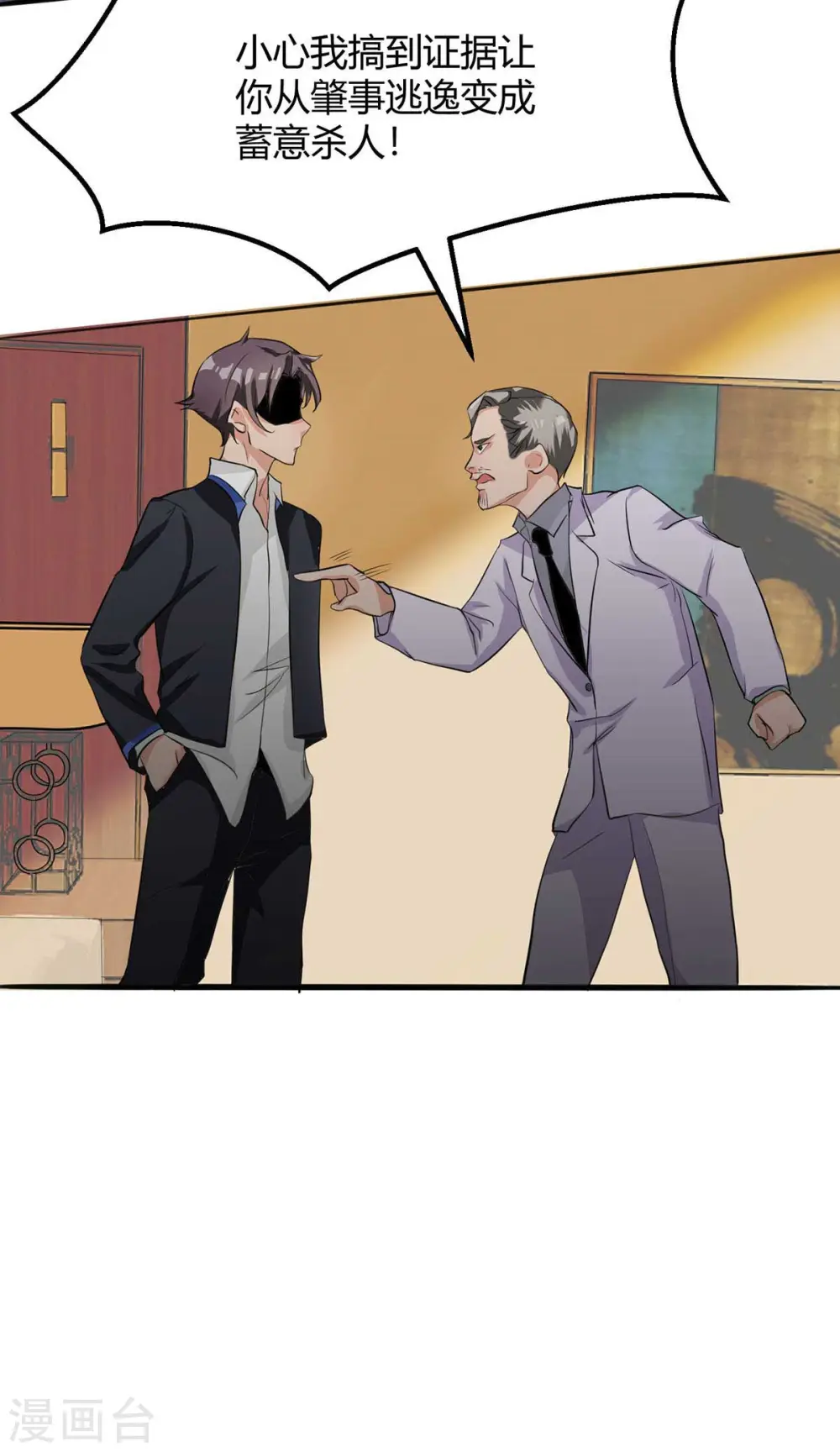 第25话 离婚真的太爽了 第5页