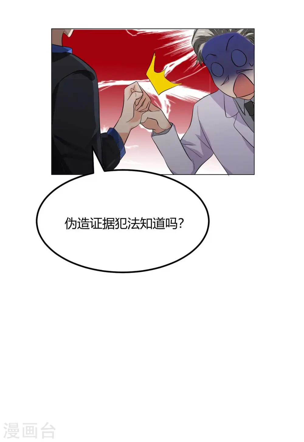 第25话 离婚真的太爽了 第7页