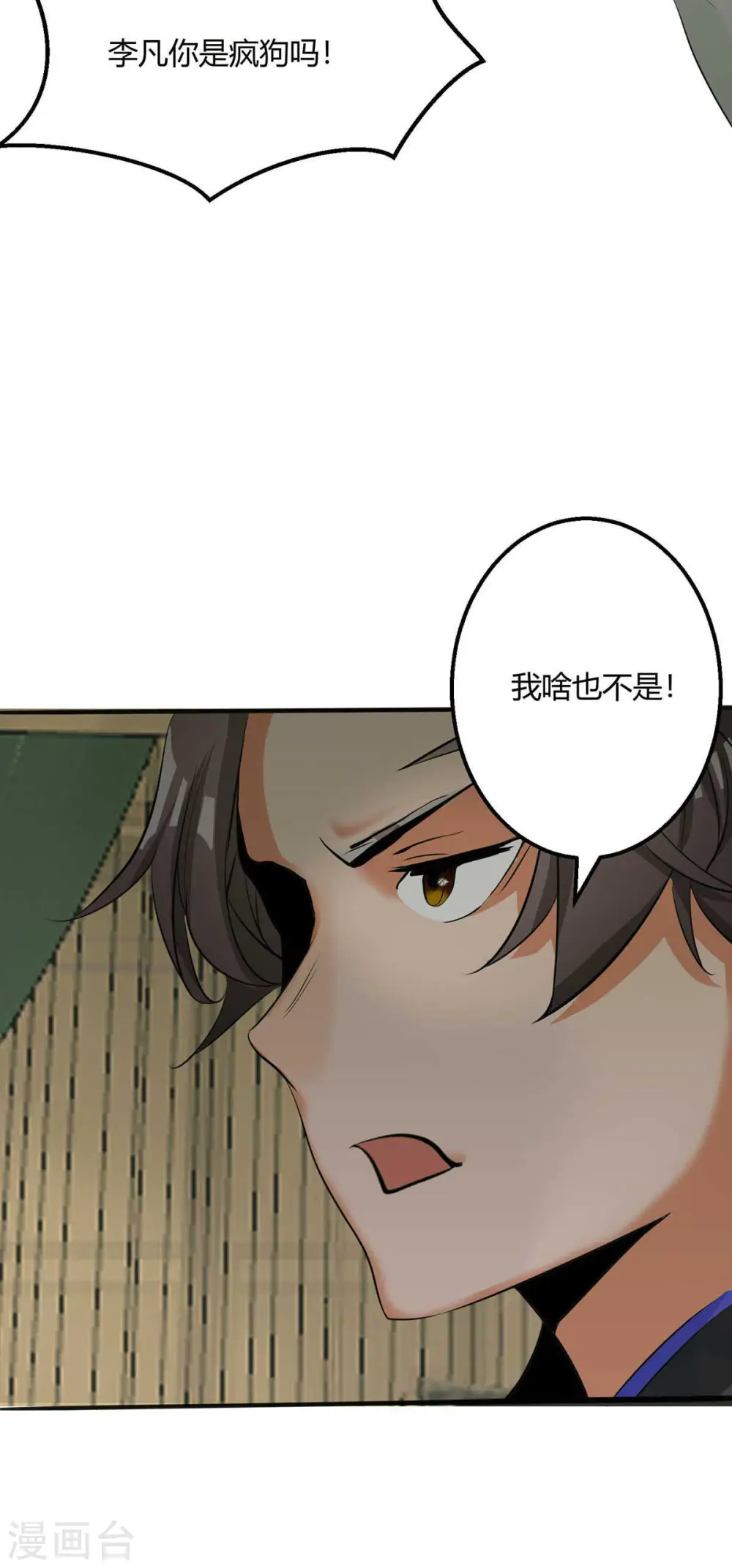 第25话 离婚真的太爽了 第11页