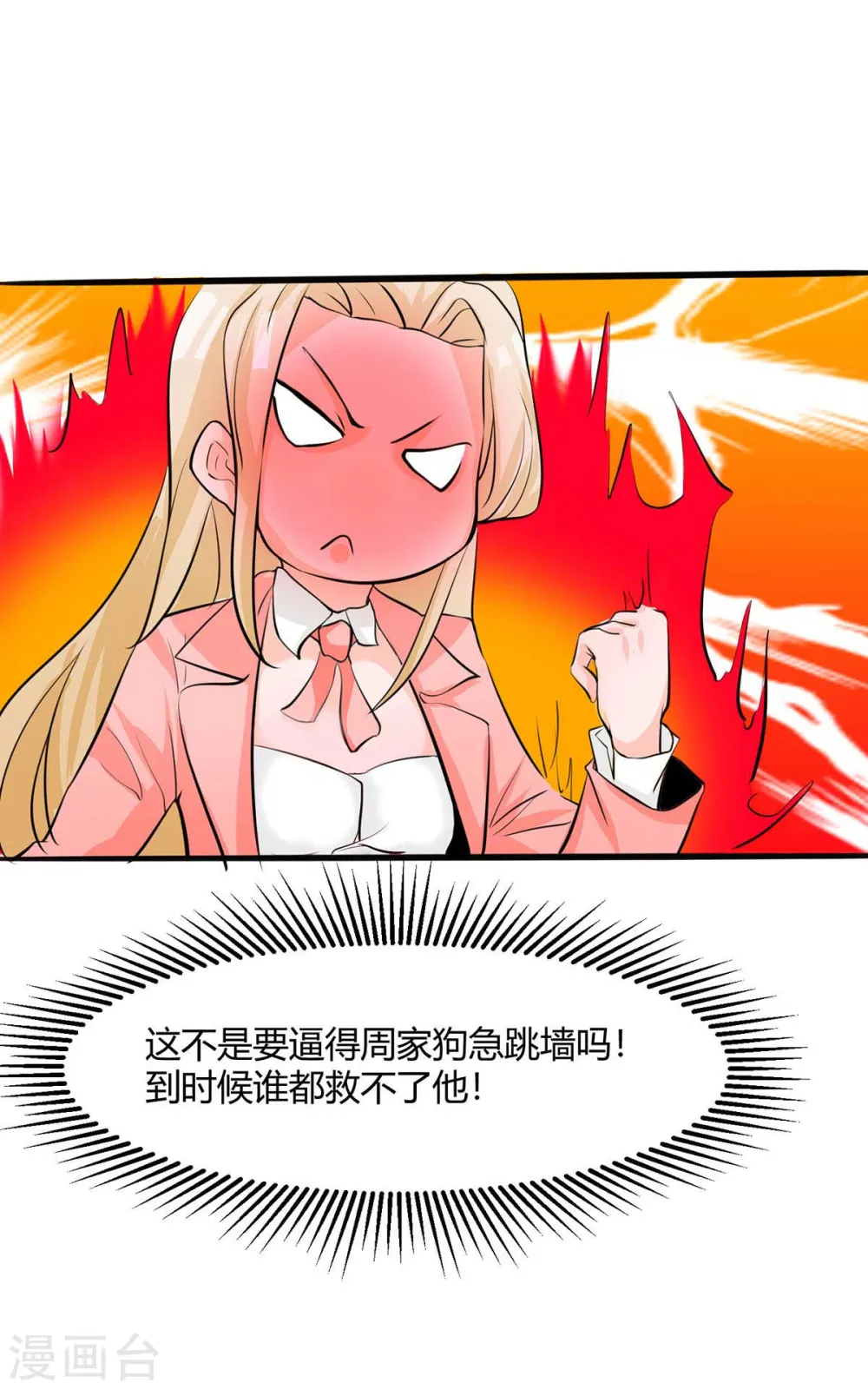 第25话 离婚真的太爽了 第13页