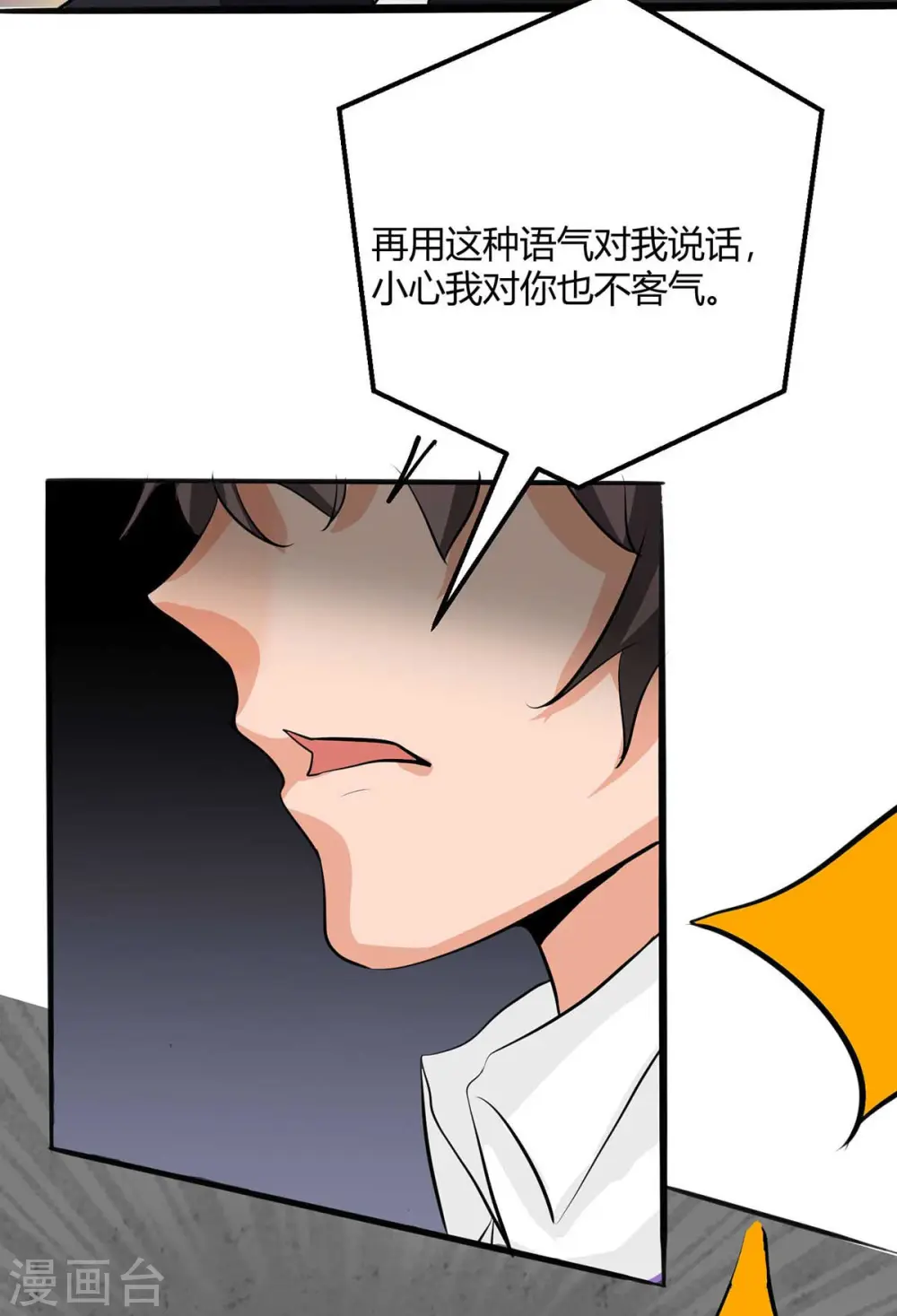 第25话 离婚真的太爽了 第16页