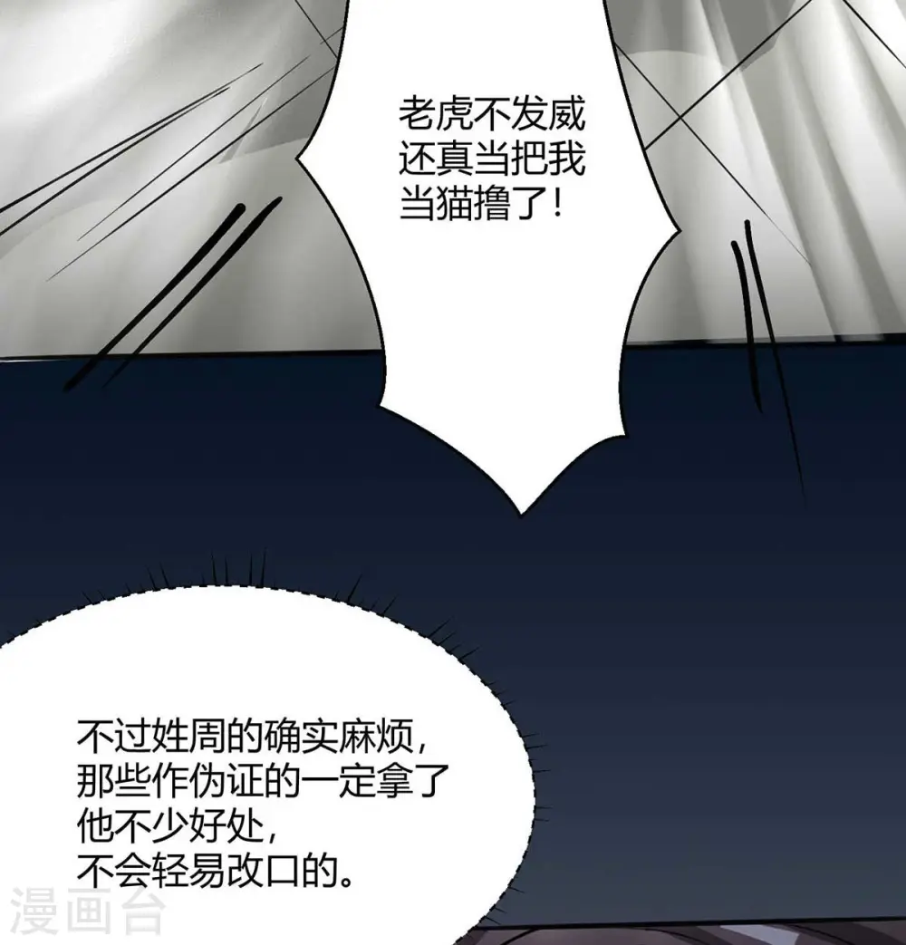 第25话 离婚真的太爽了 第24页