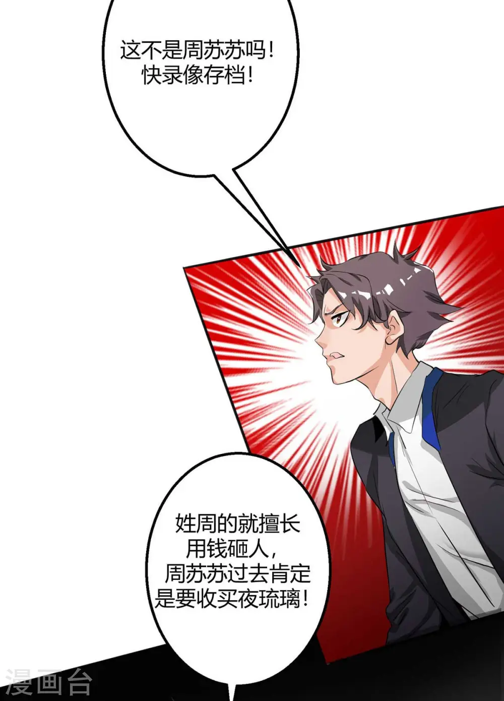 第25话 离婚真的太爽了 第29页