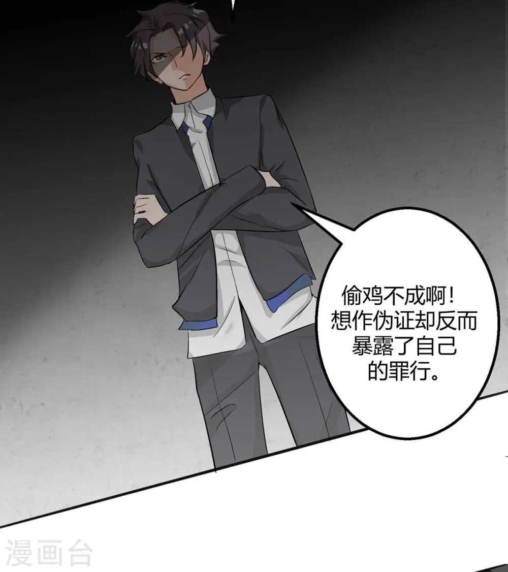 第25话 离婚真的太爽了 第30页