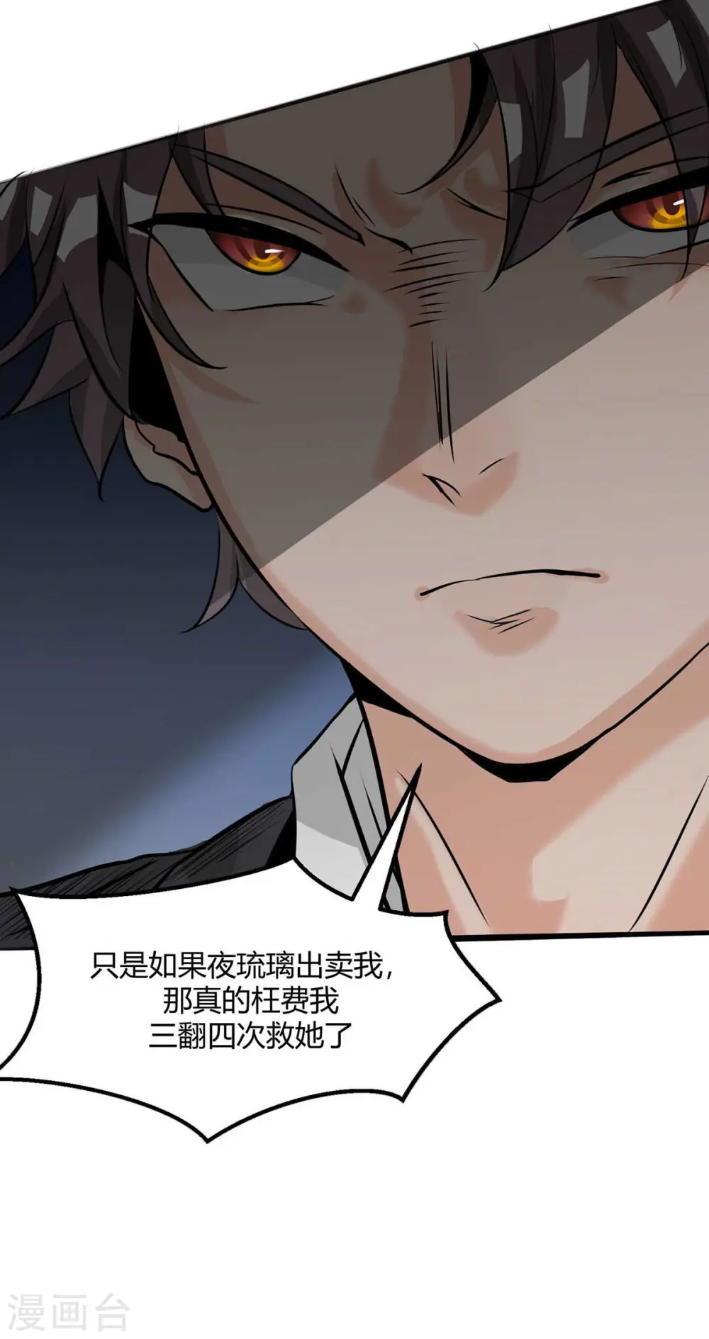 第25话 离婚真的太爽了 第31页