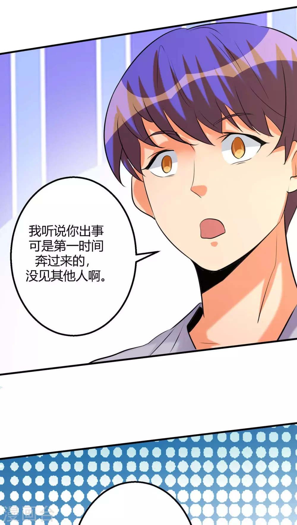 第24话 安依雪，我们离婚！ 第7页