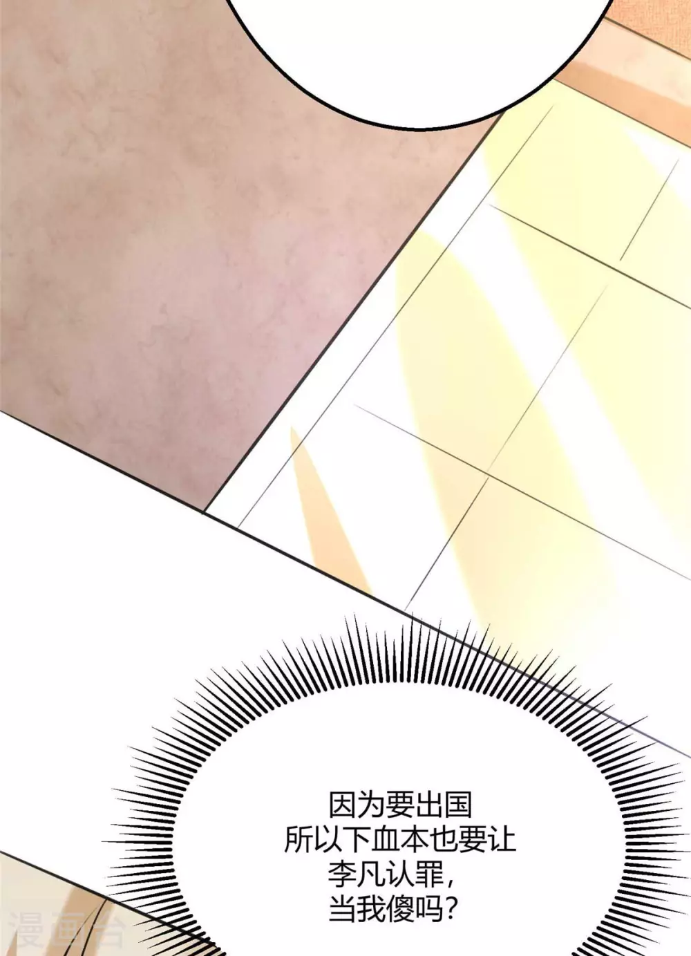 第24话 安依雪，我们离婚！ 第14页