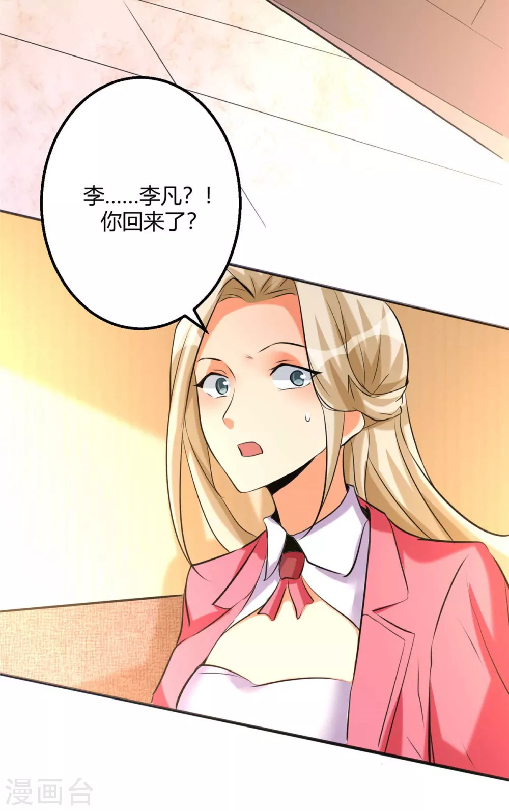 第24话 安依雪，我们离婚！ 第20页