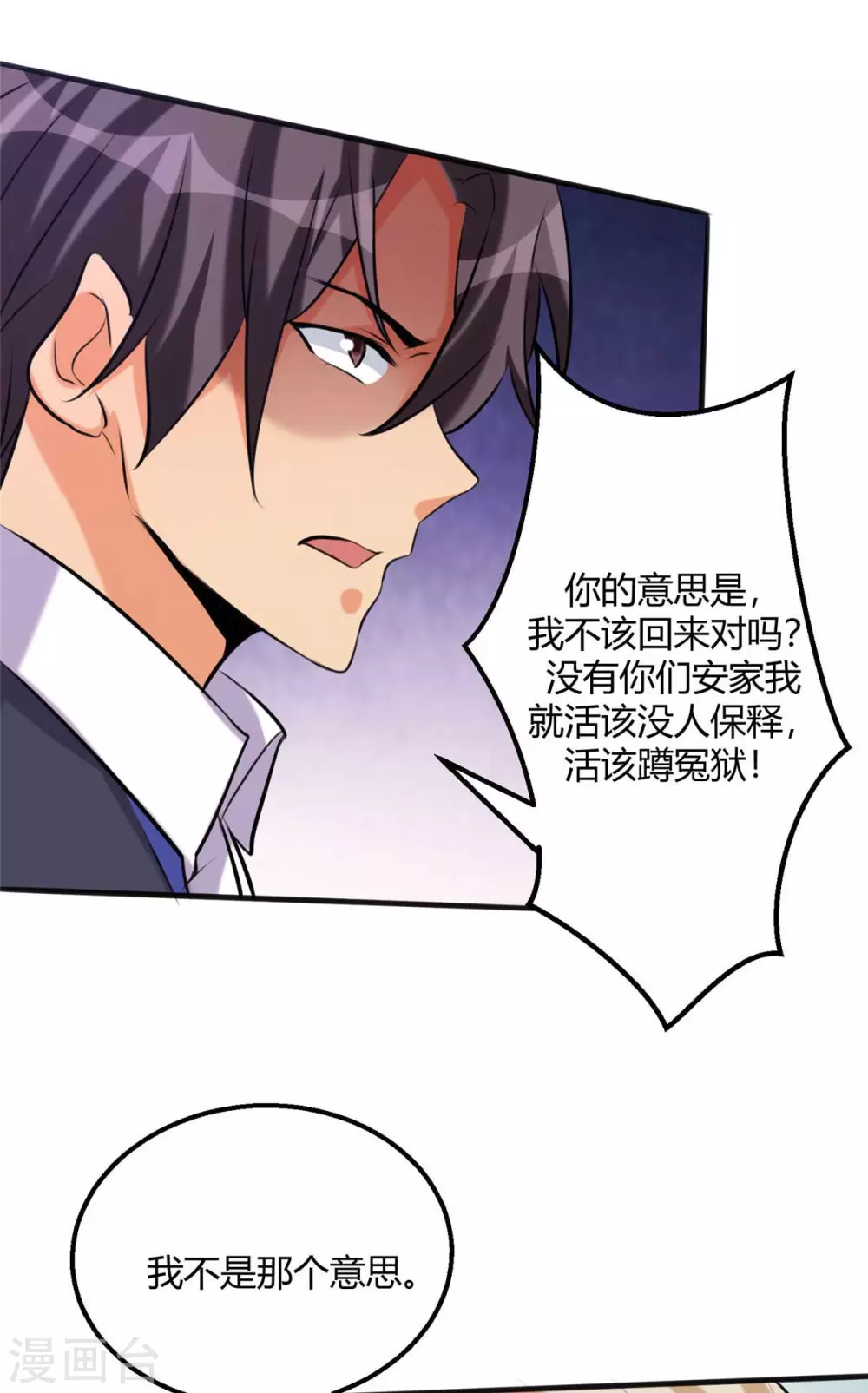 第24话 安依雪，我们离婚！ 第21页