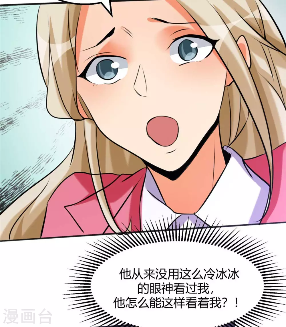 第24话 安依雪，我们离婚！ 第22页
