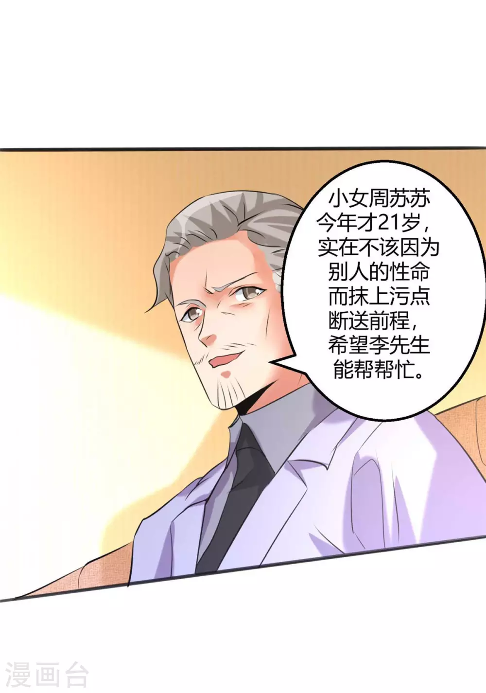 第24话 安依雪，我们离婚！ 第25页