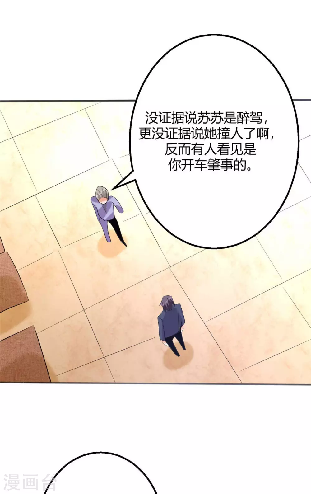 第24话 安依雪，我们离婚！ 第27页