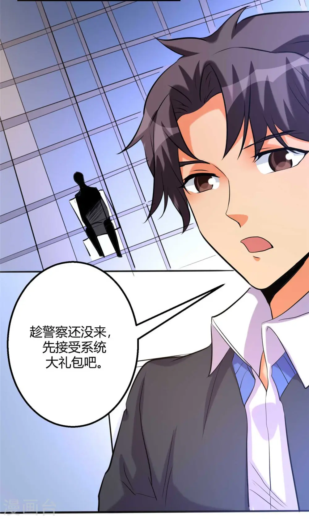 第23话 要不要偷窥 第3页