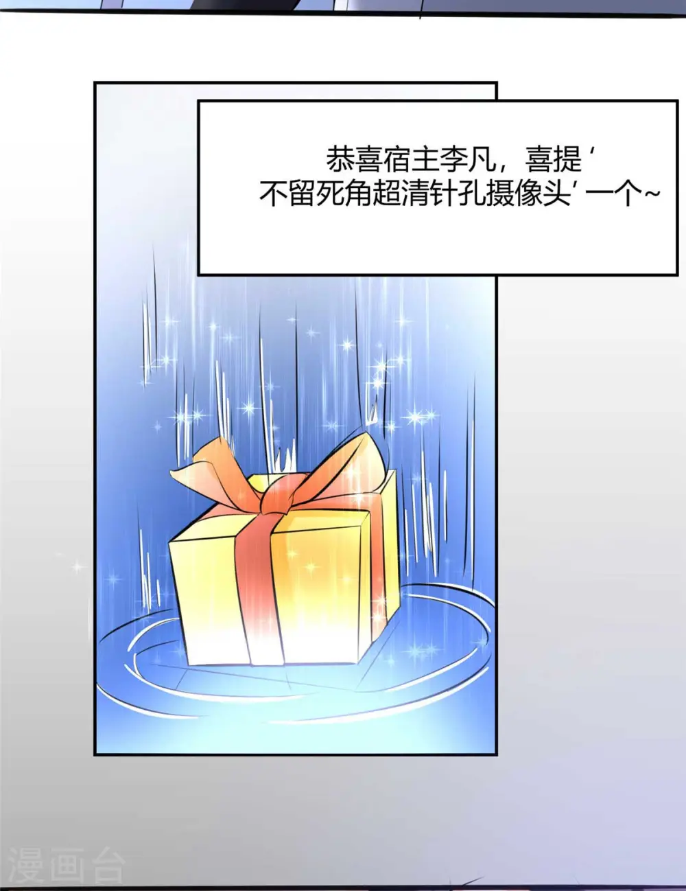 第23话 要不要偷窥 第6页