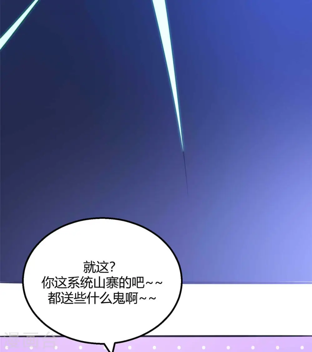 第23话 要不要偷窥 第8页
