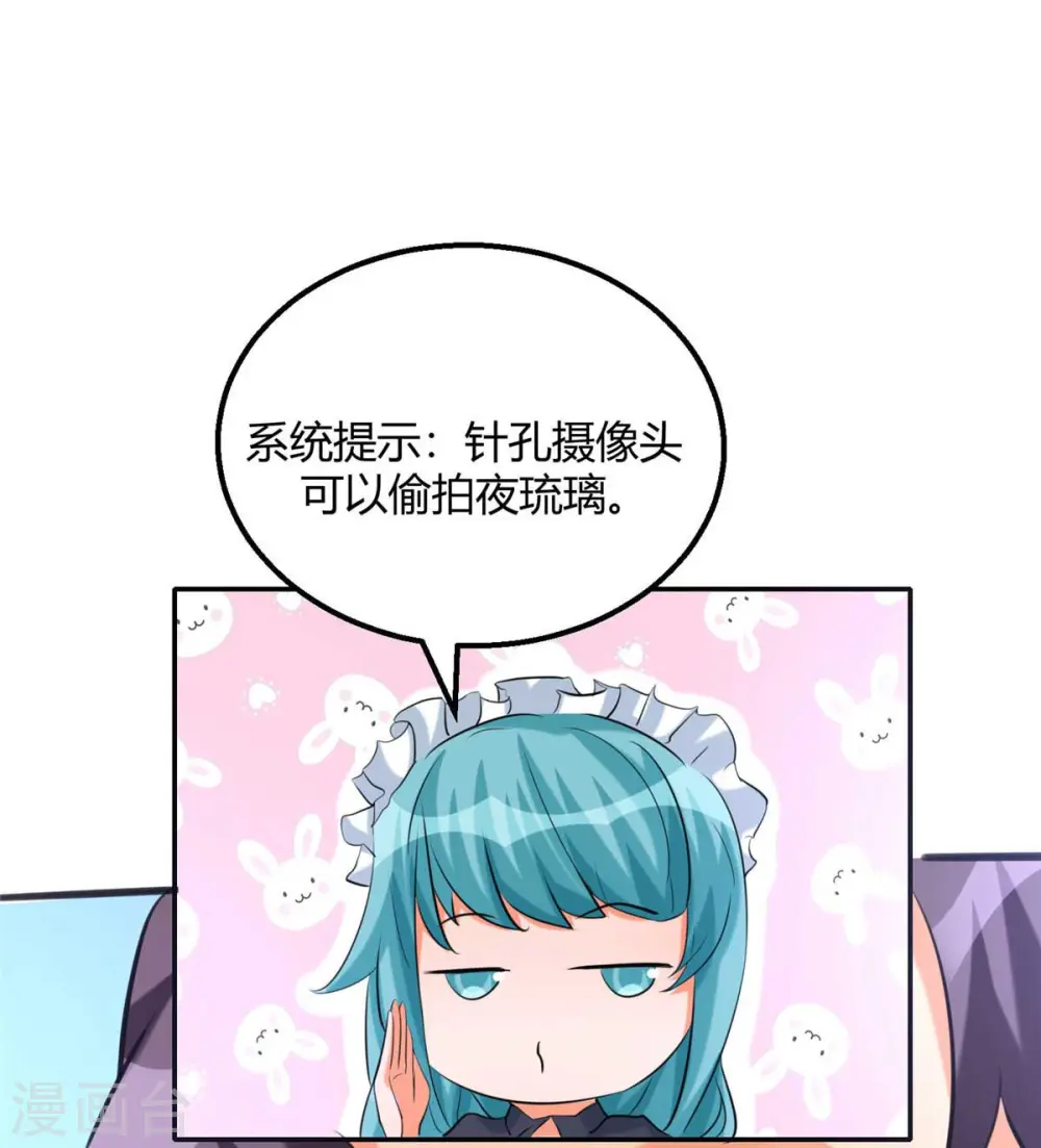 第23话 要不要偷窥 第10页