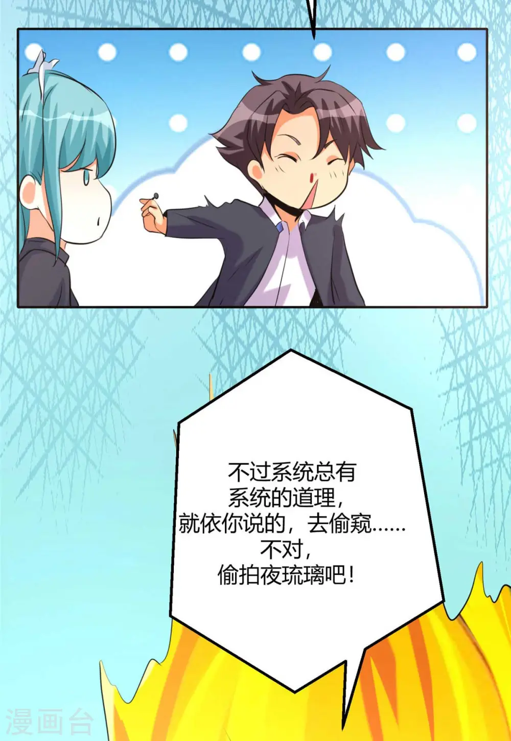 第23话 要不要偷窥 第15页