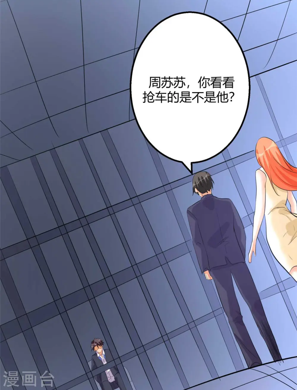 第23话 要不要偷窥 第20页