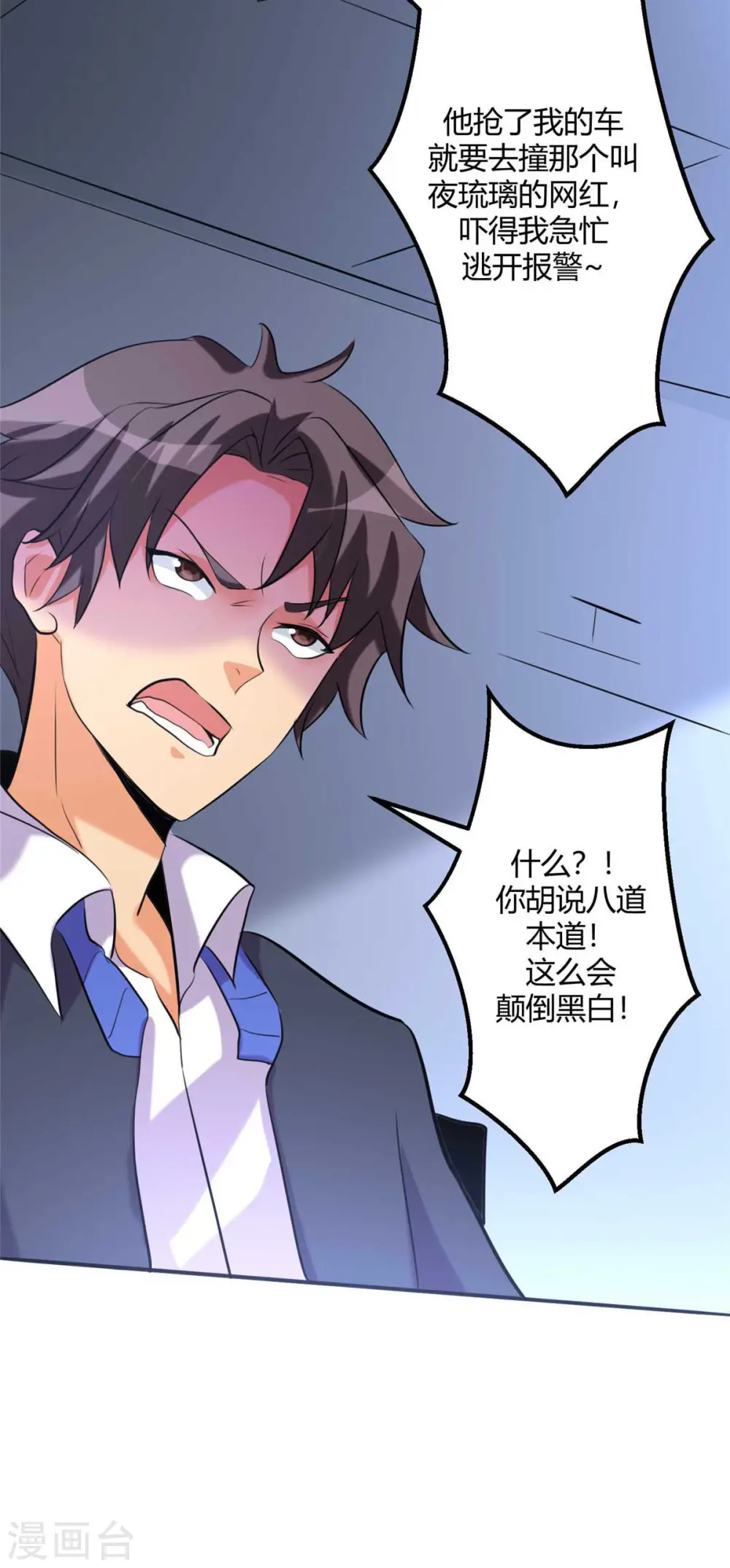 第23话 要不要偷窥 第22页