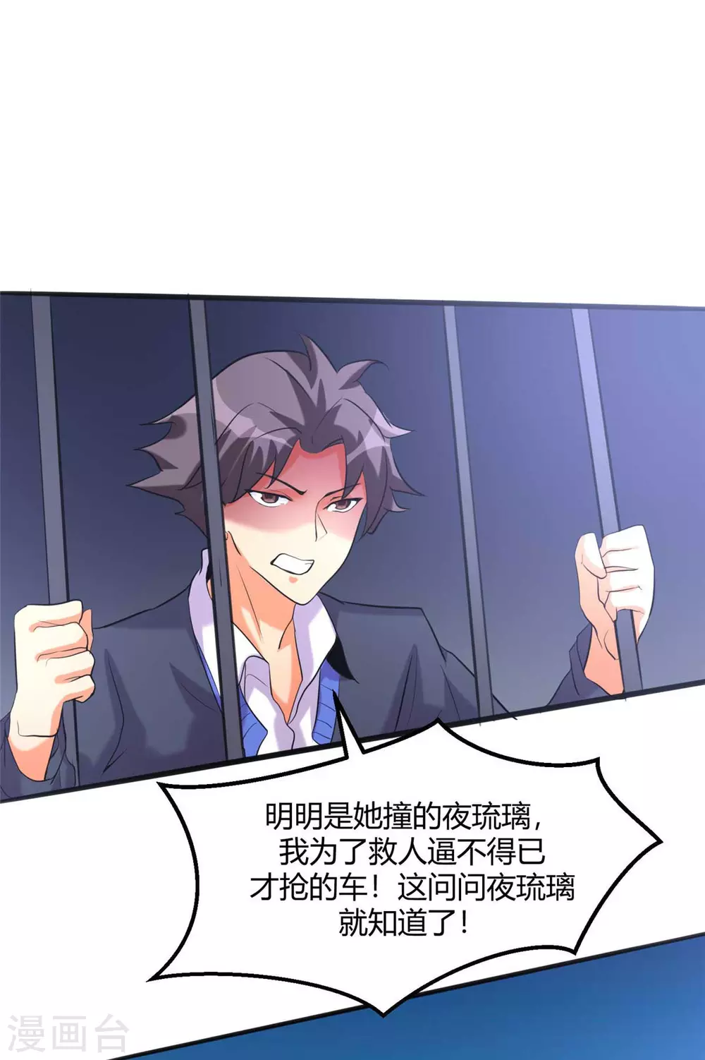 第23话 要不要偷窥 第23页