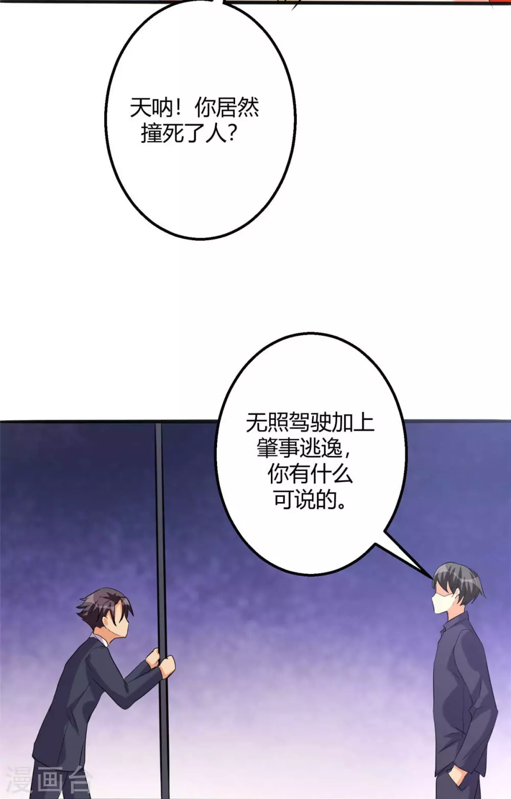 第23话 要不要偷窥 第28页