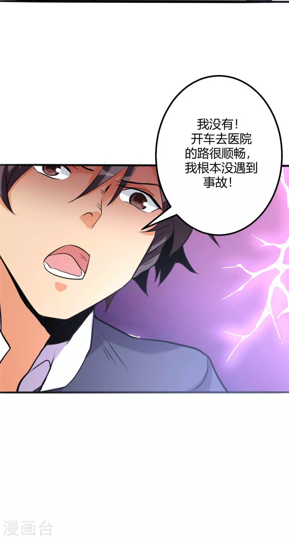第23话 要不要偷窥 第29页