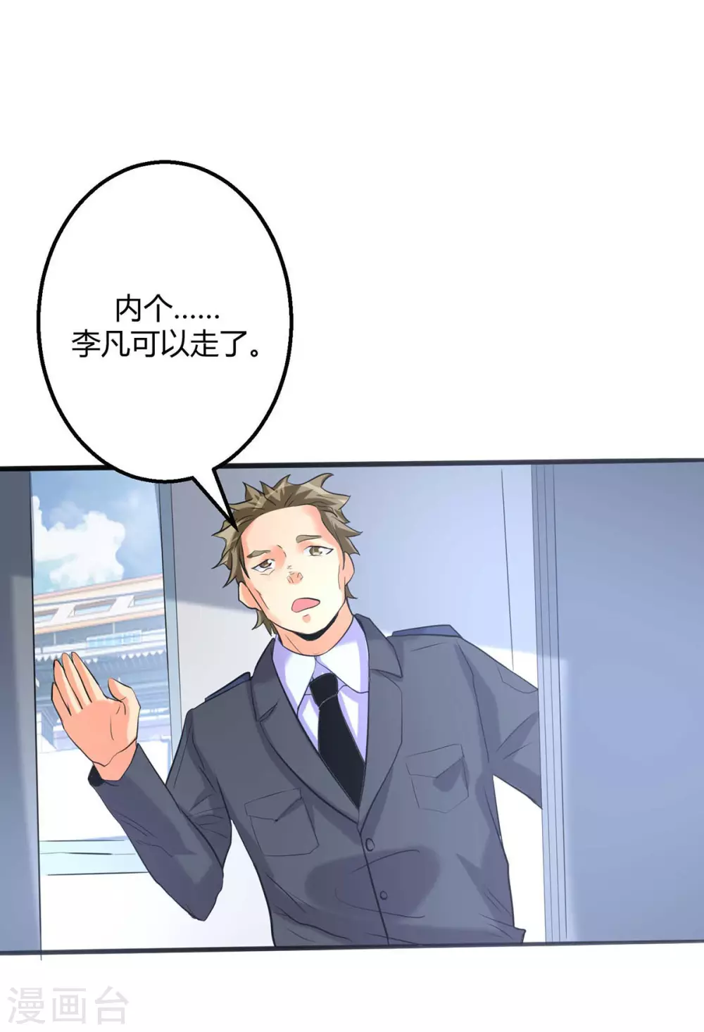 第23话 要不要偷窥 第30页