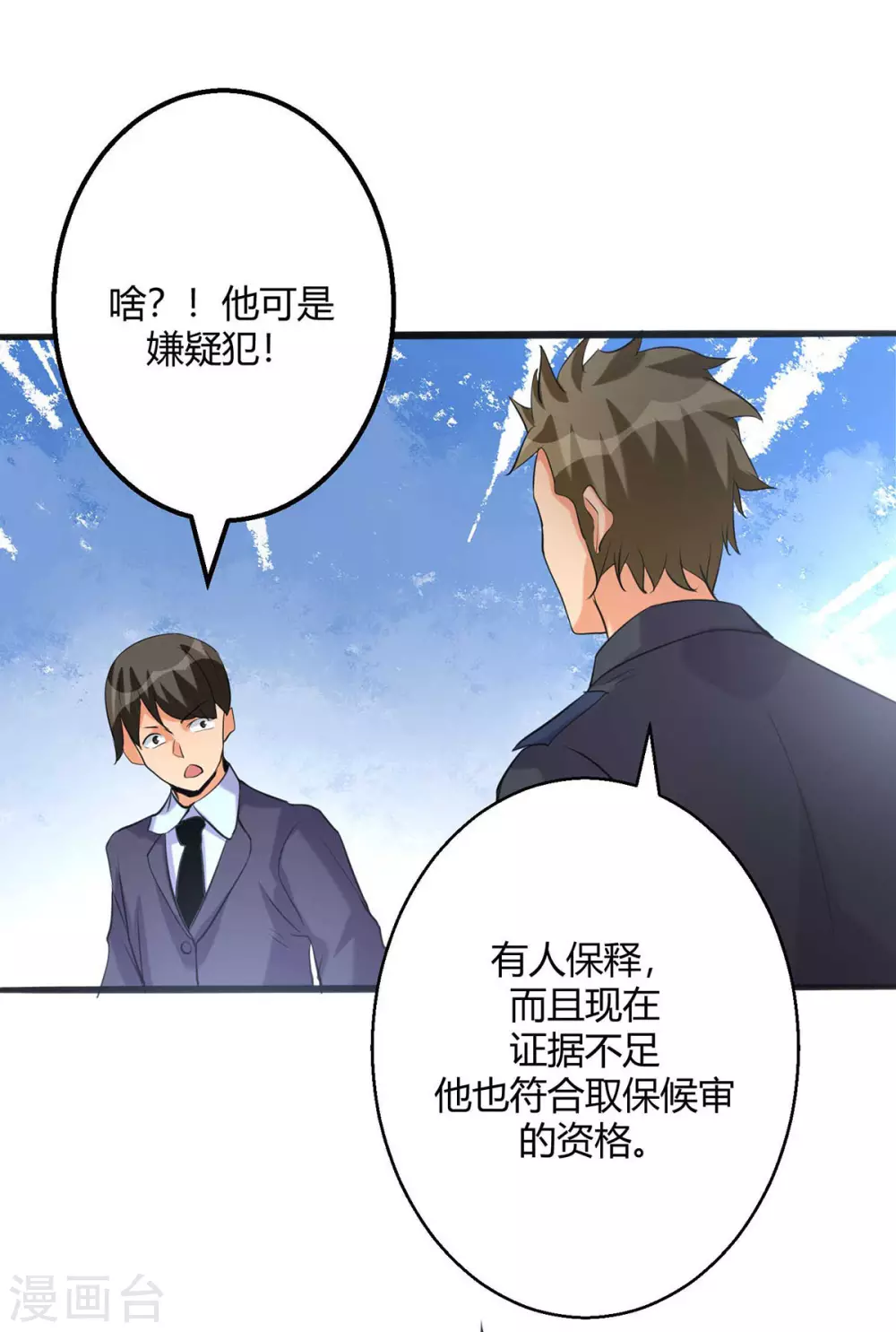 第23话 要不要偷窥 第31页