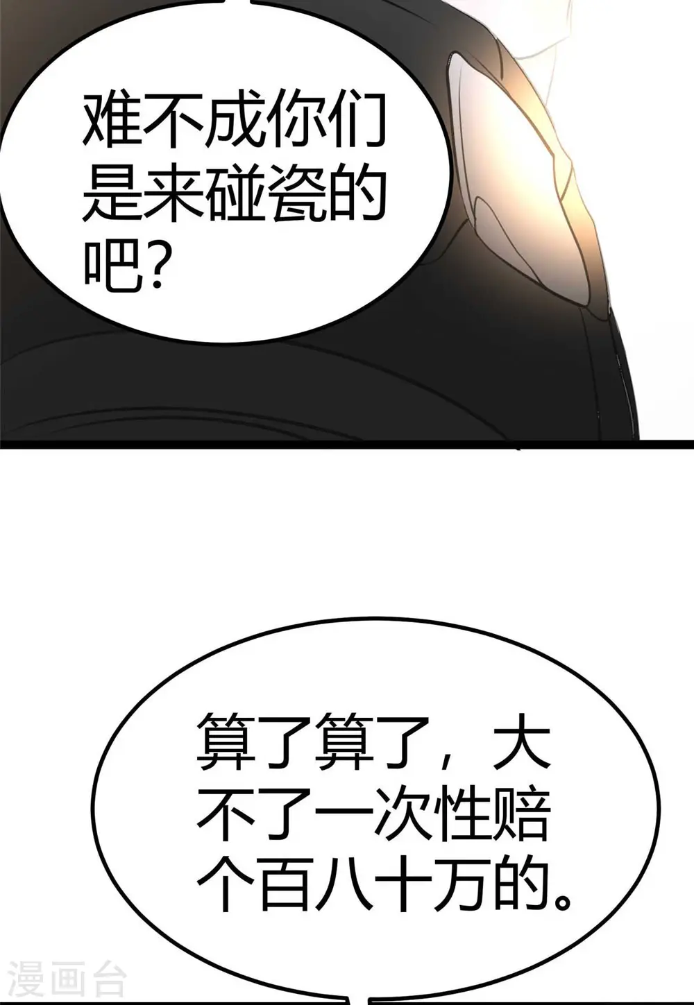 第22话 女司机开醉车 第12页