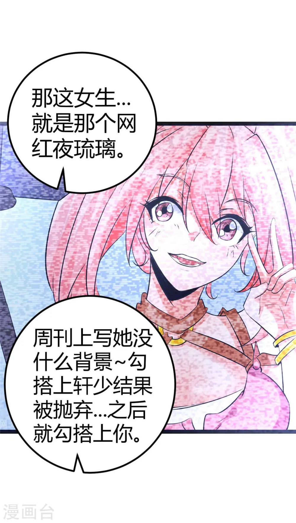 第22话 女司机开醉车 第17页