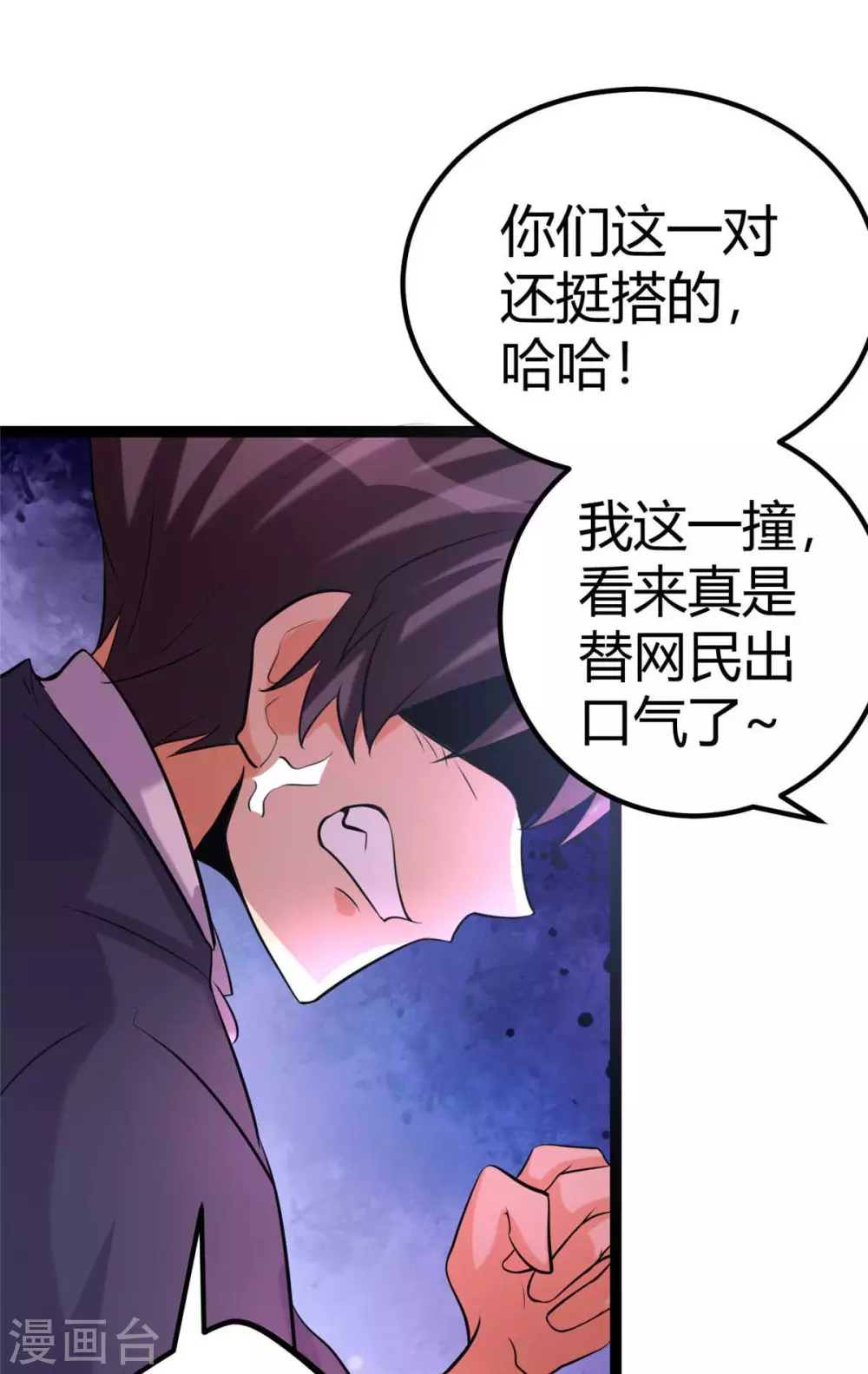 第22话 女司机开醉车 第18页