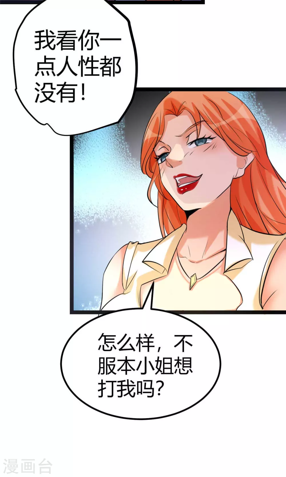 第22话 女司机开醉车 第19页