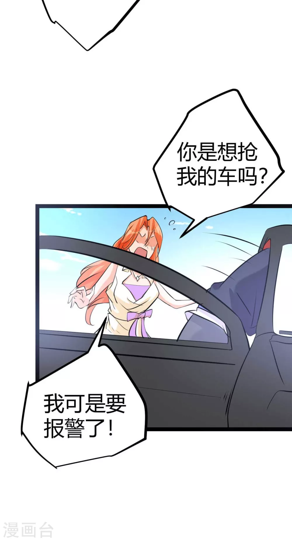 第22话 女司机开醉车 第21页