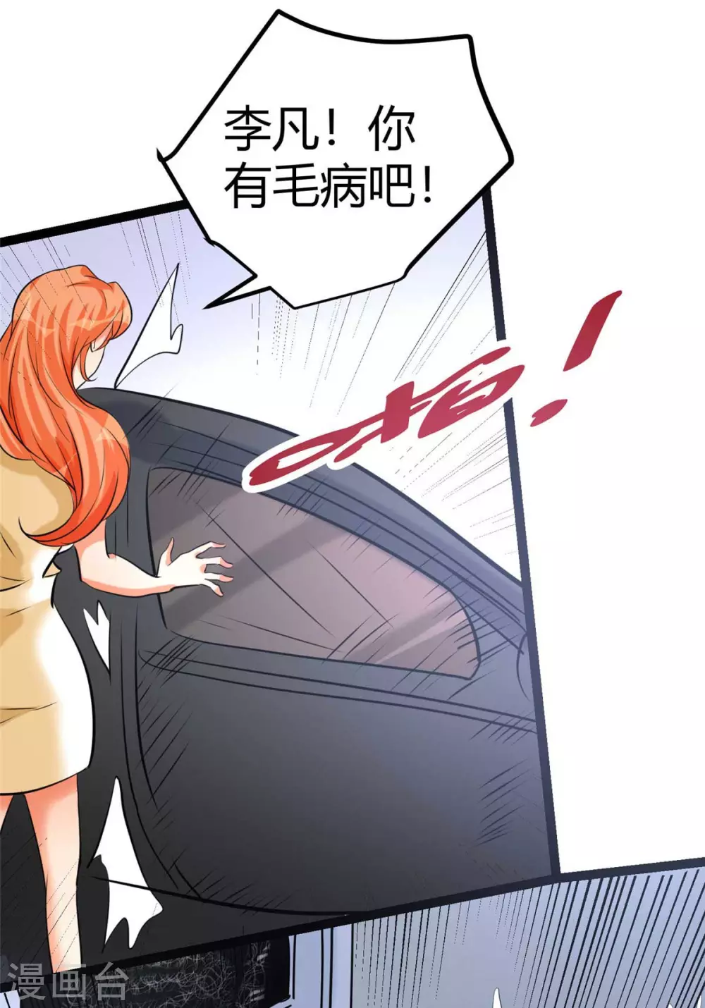 第22话 女司机开醉车 第23页