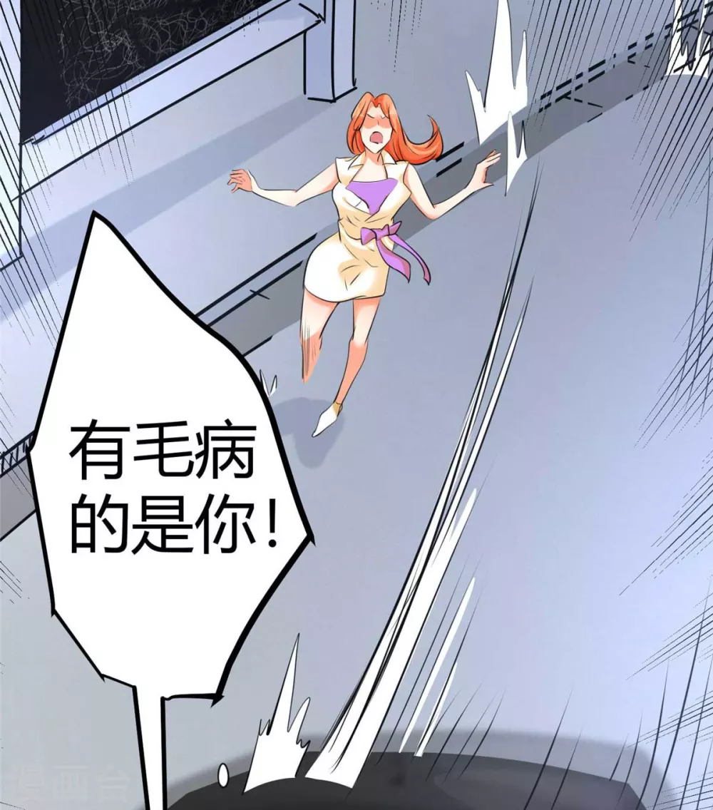第22话 女司机开醉车 第24页