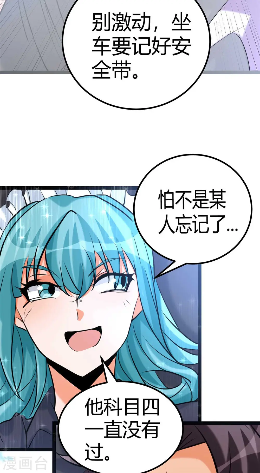第22话 女司机开醉车 第33页