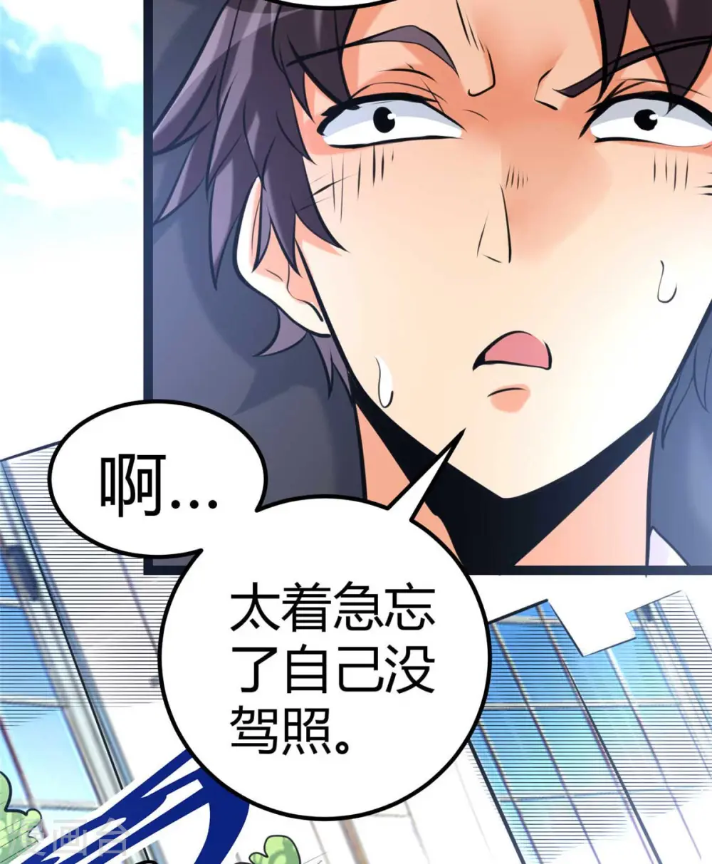 第22话 女司机开醉车 第34页
