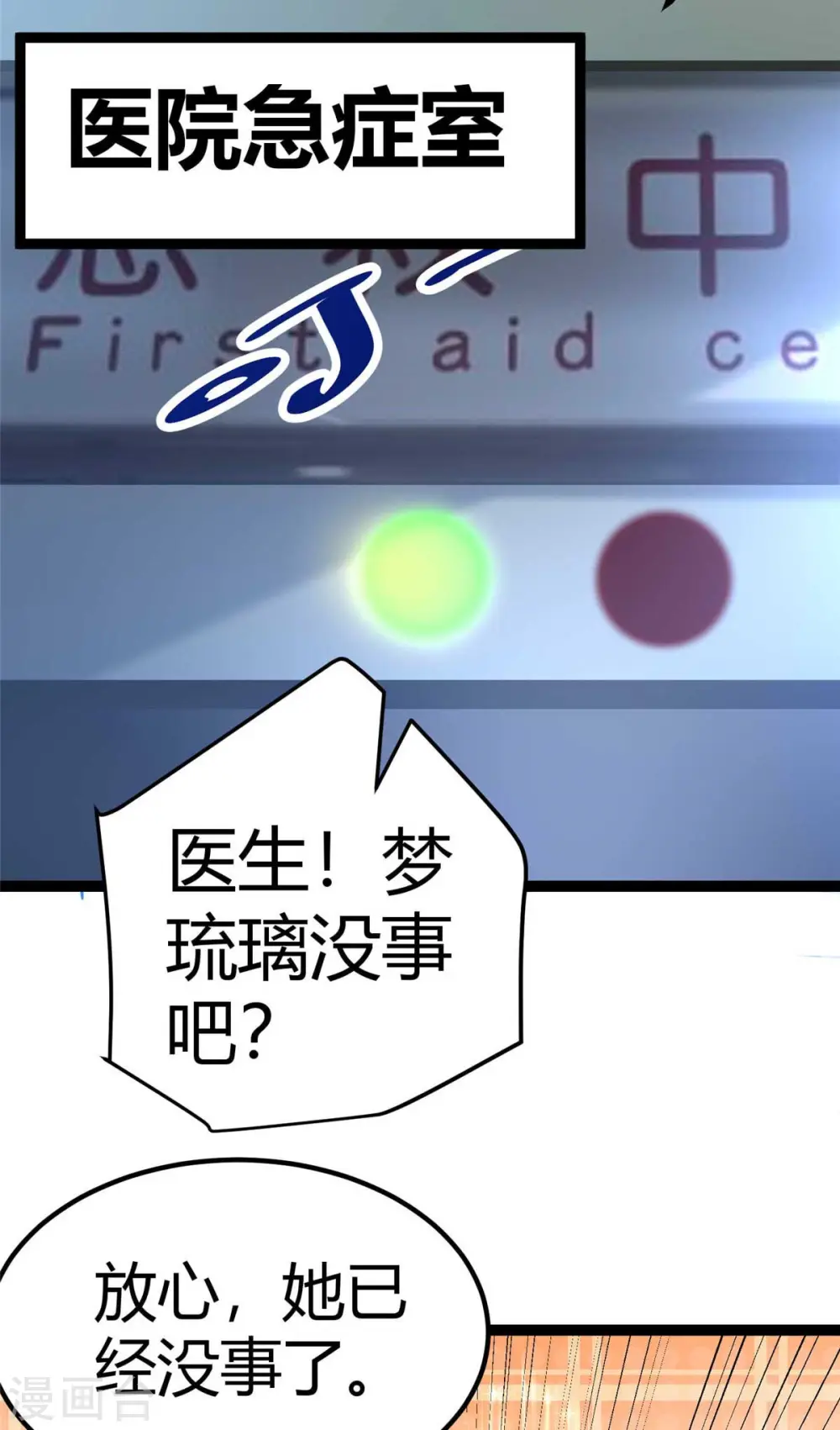 第22话 女司机开醉车 第36页