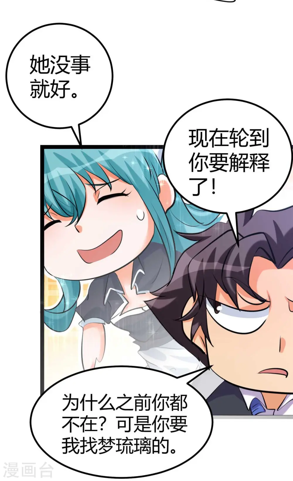 第22话 女司机开醉车 第38页