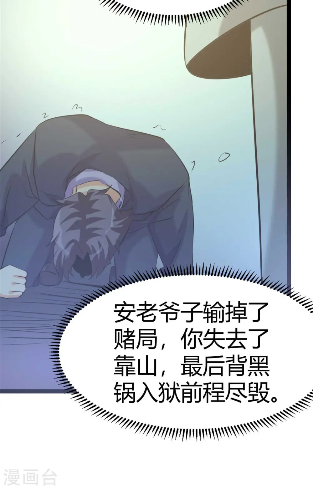第22话 女司机开醉车 第43页