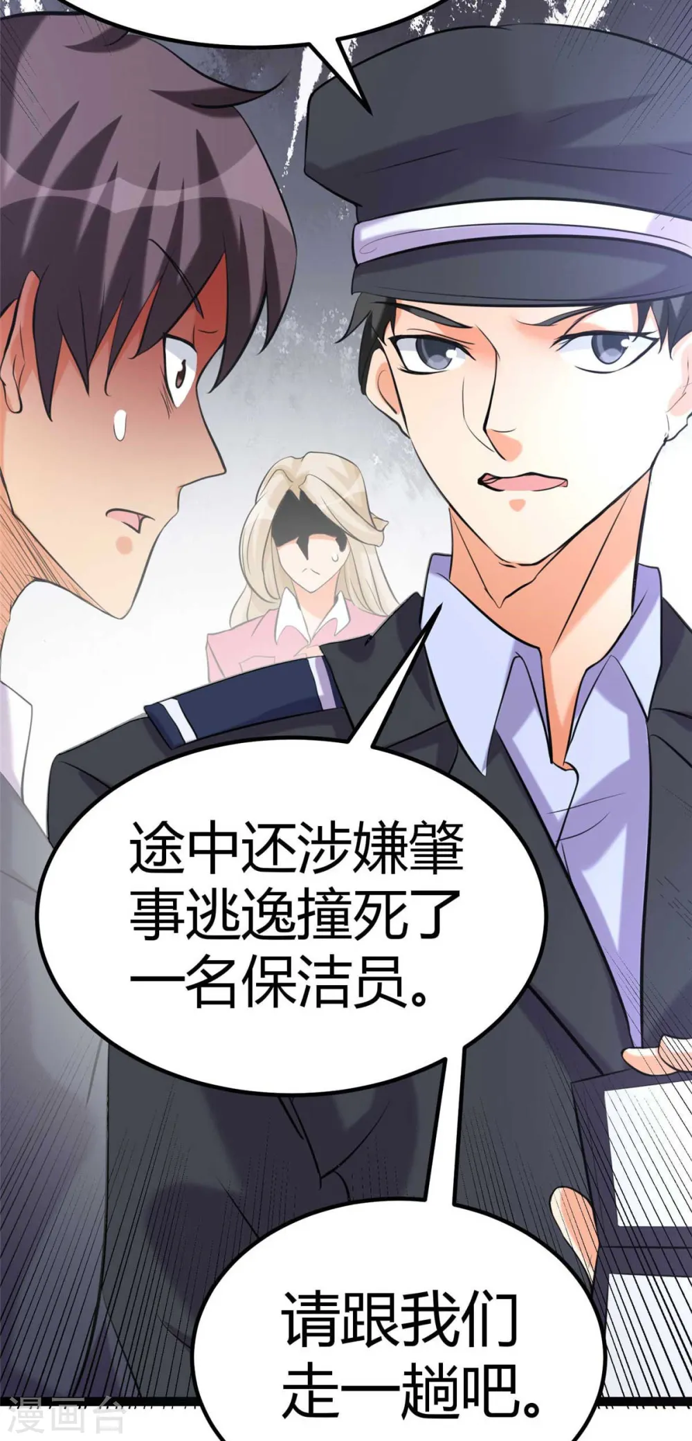 第22话 女司机开醉车 第49页