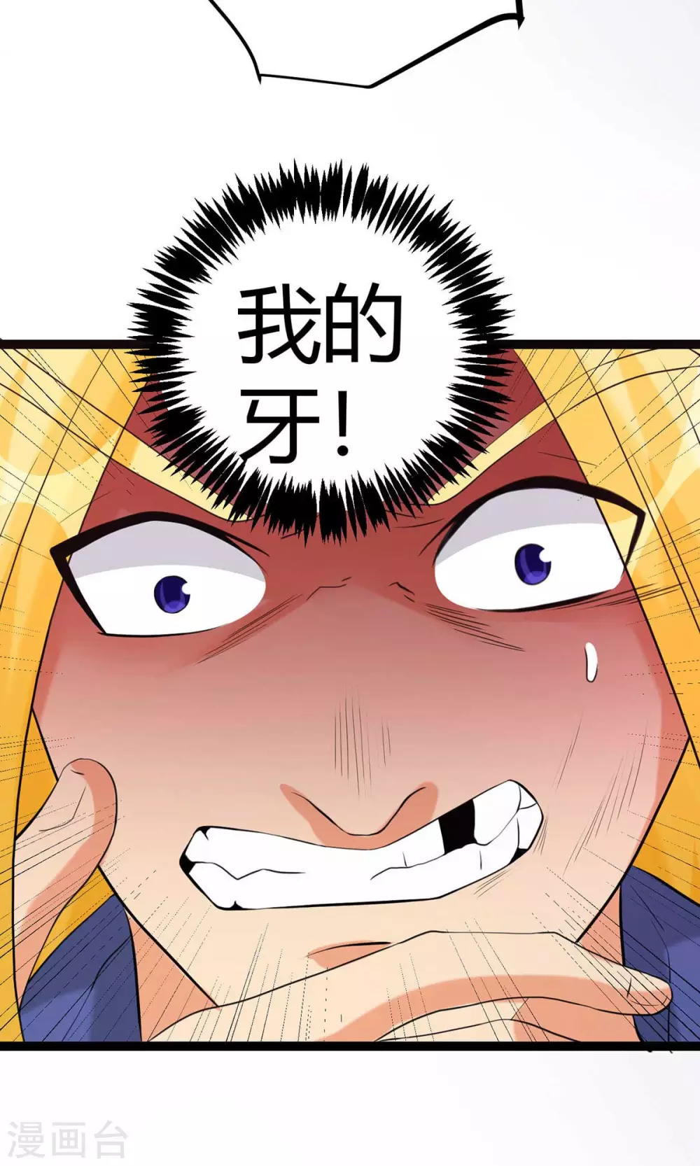 第21话 屌丝如何哄女孩 第5页