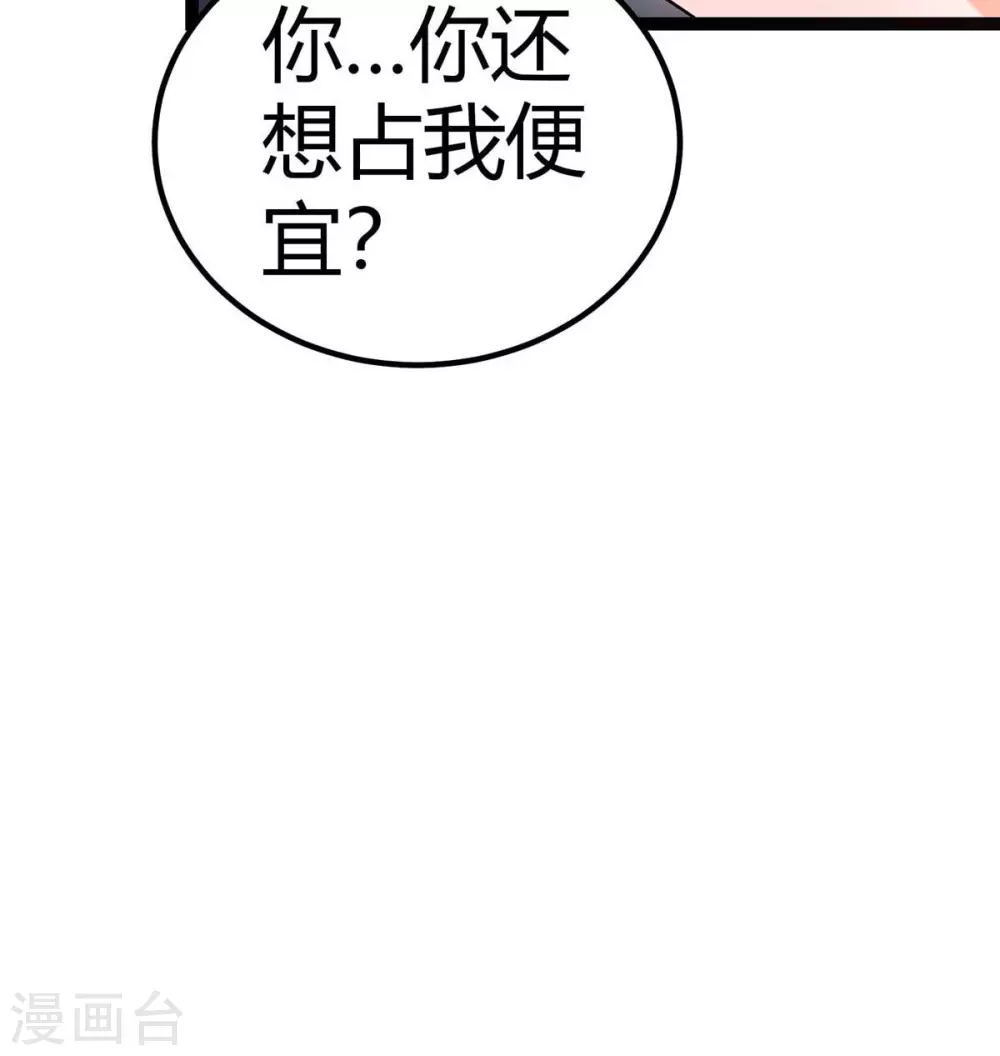 第21话 屌丝如何哄女孩 第11页