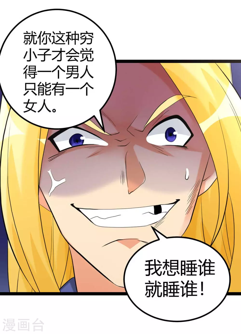 第21话 屌丝如何哄女孩 第14页