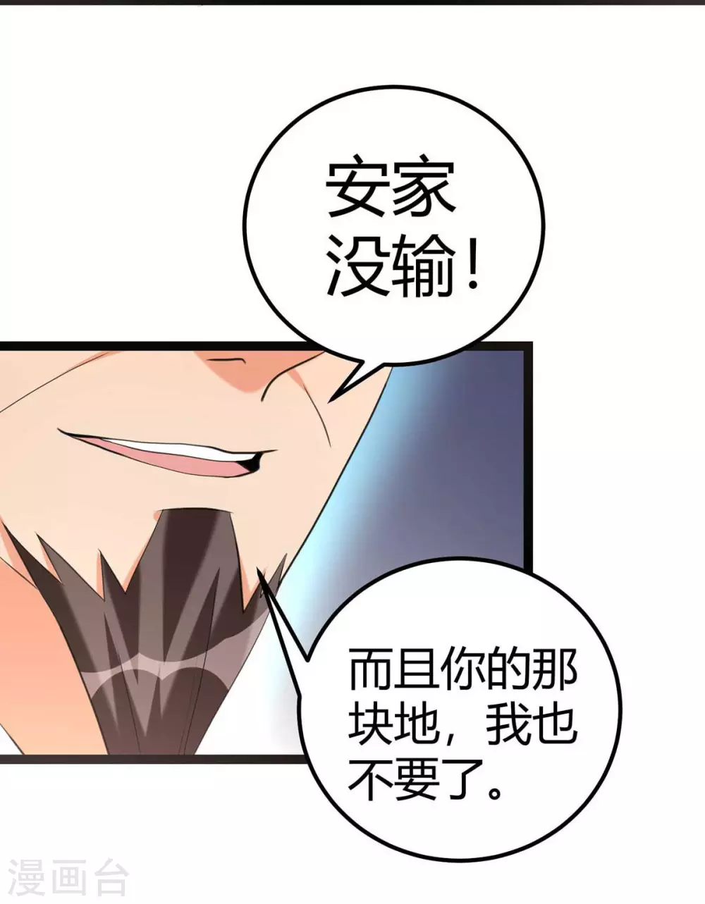 第21话 屌丝如何哄女孩 第19页