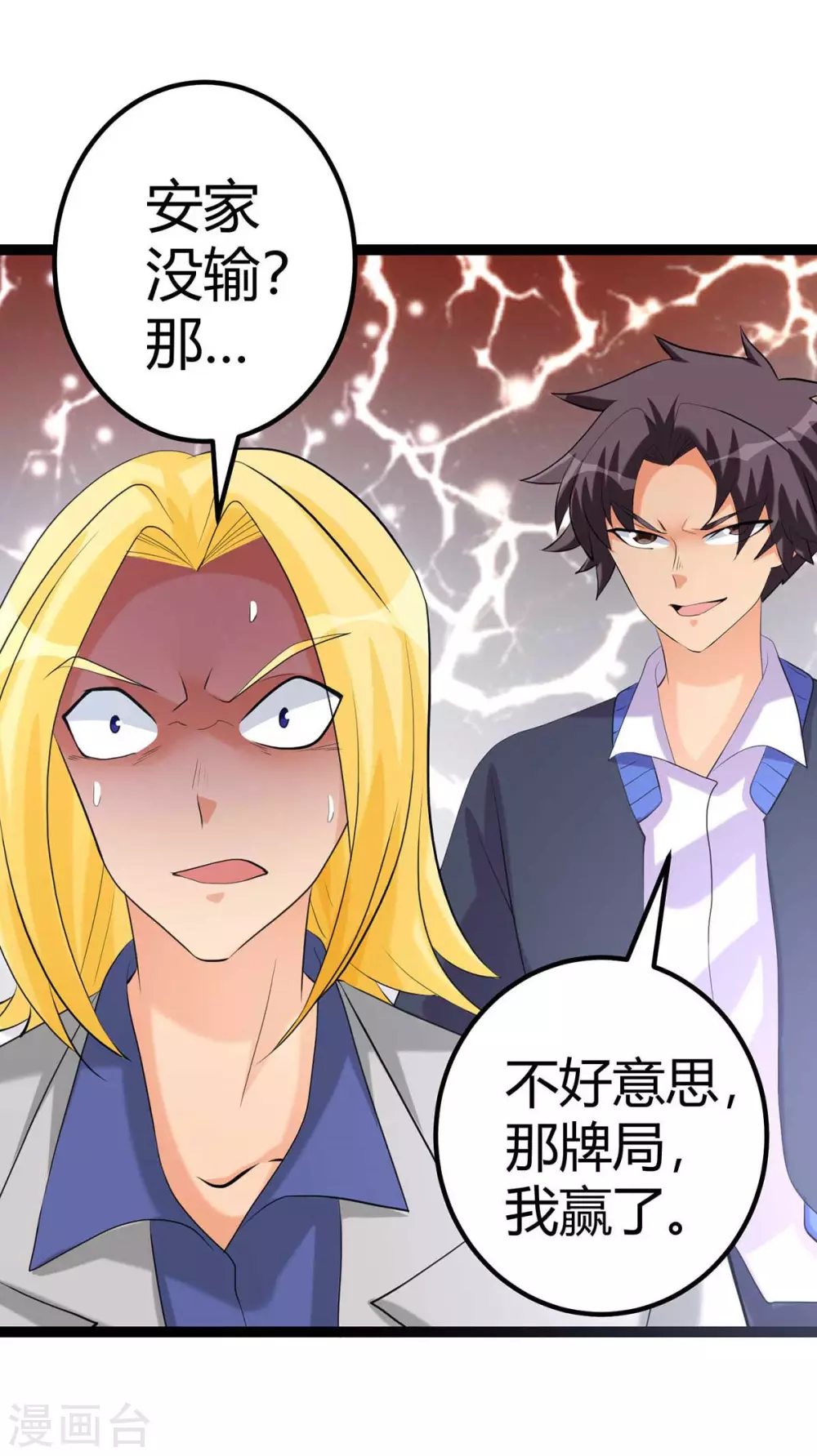 第21话 屌丝如何哄女孩 第21页