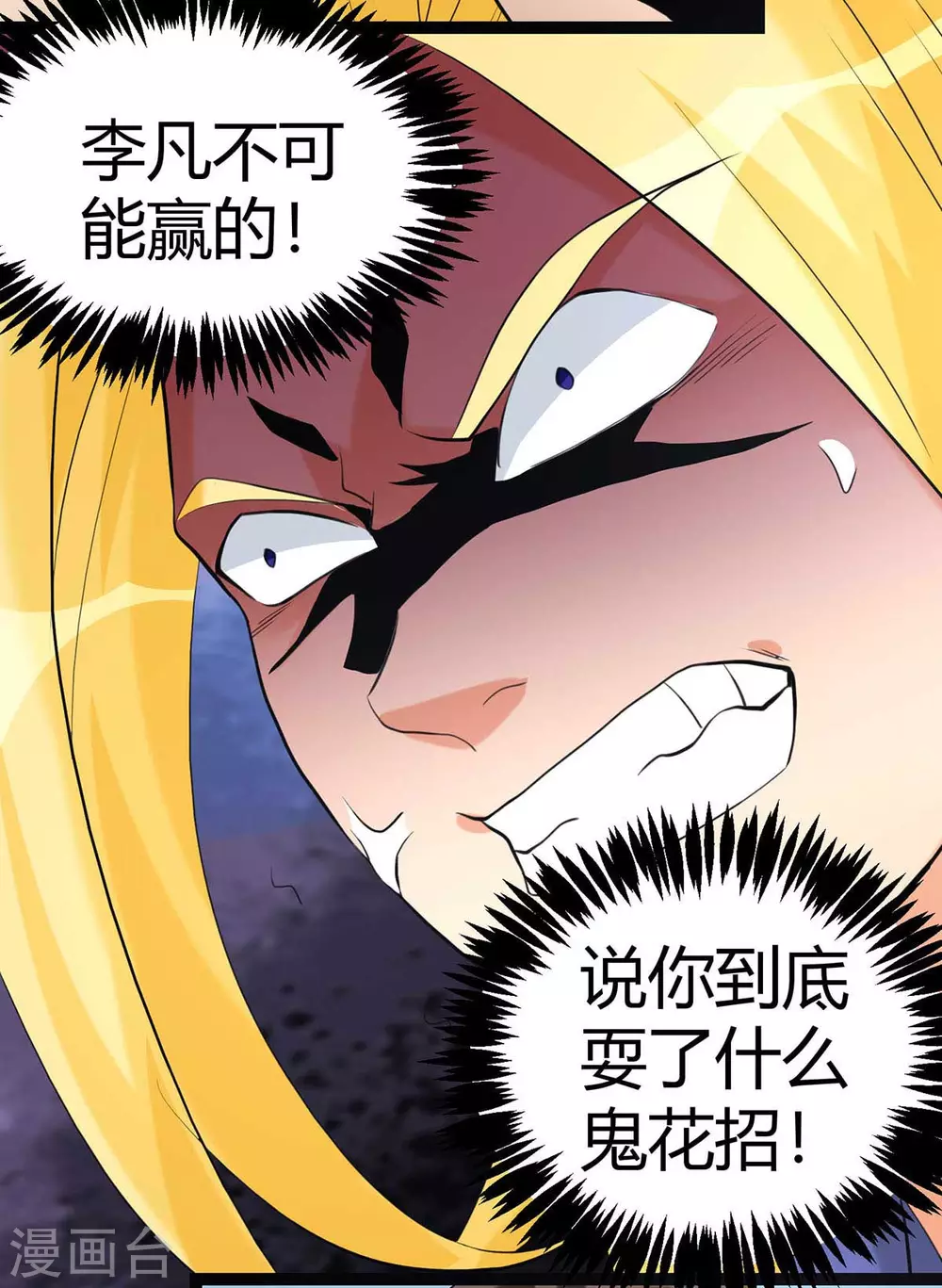 第21话 屌丝如何哄女孩 第23页