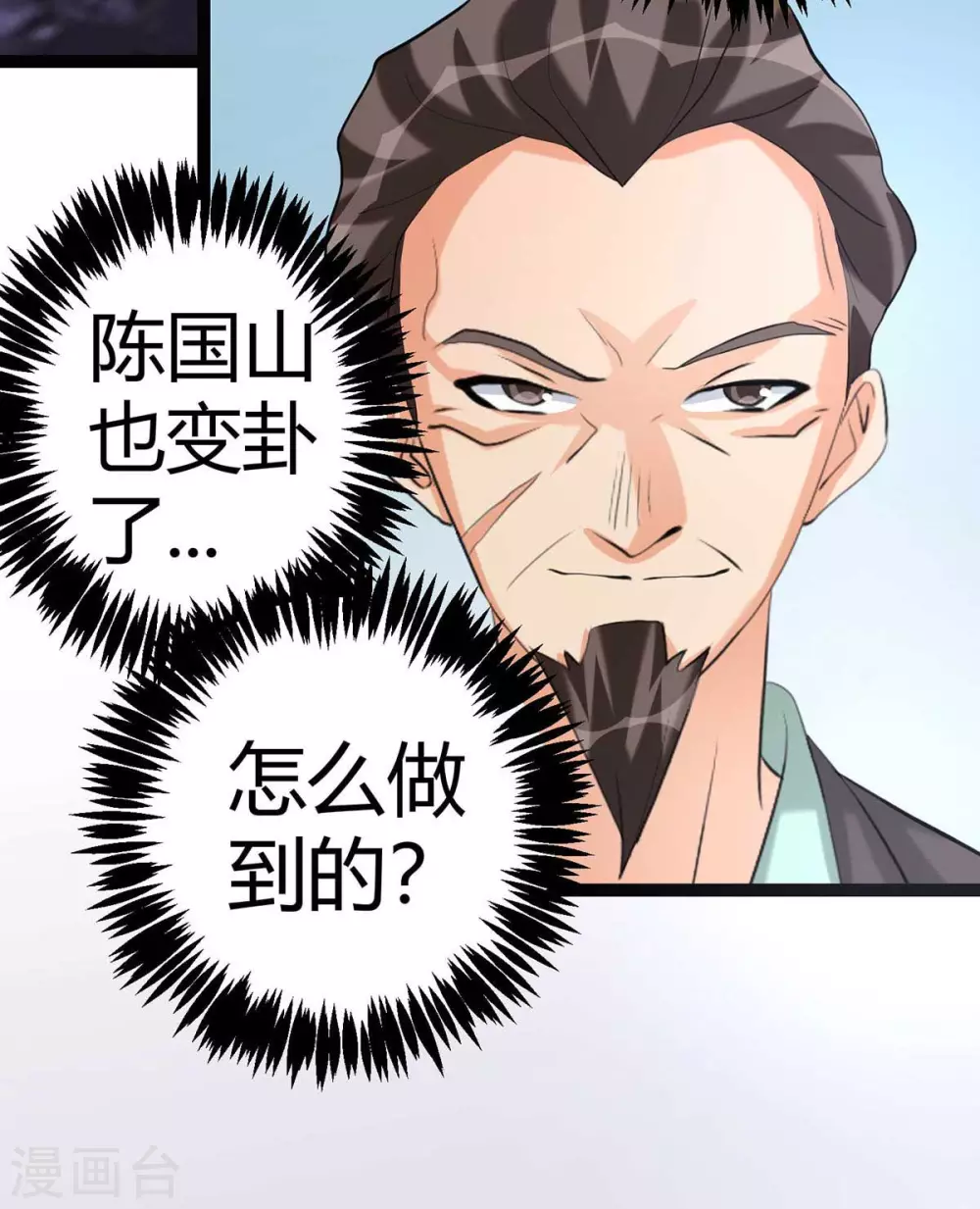 第21话 屌丝如何哄女孩 第24页